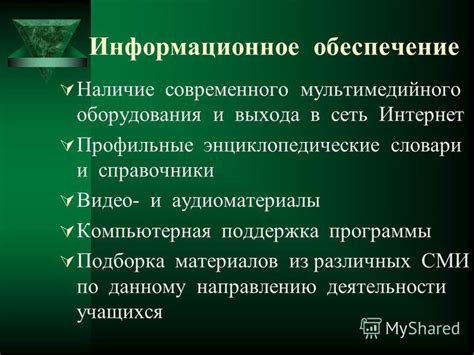 Техническое обеспечение и наличие современного оборудования