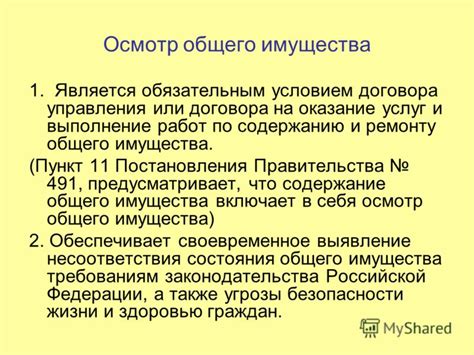 Техническое сопровождение общего имущества: своевременное выполнение и высокое качество