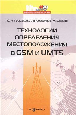 Технологии определения местоположения через веб-браузер