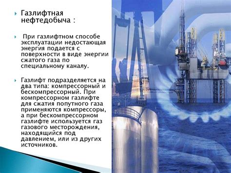 Технологические методы добычи нефти и газа в Российской Федерации