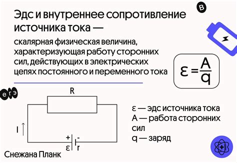 Технологические ограничения при измерении ЭДС источника тока