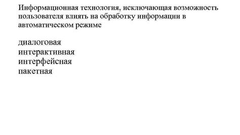 Технология, исключающая обязательное использование основы