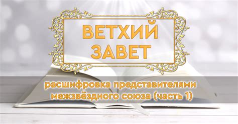 Толкование Библии: однополые отношения и их соответствие моральным нормам