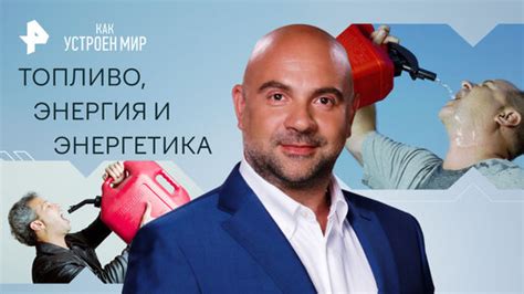 Топливо и энергетика