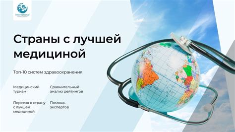 Топ-10 клиник с высоким уровнем медицинского обслуживания