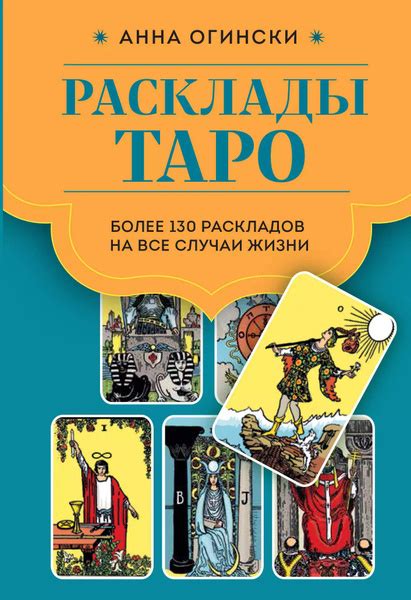 Топ-5 наилучших раскладов Таро для вечерней сессии распознавания судьбы