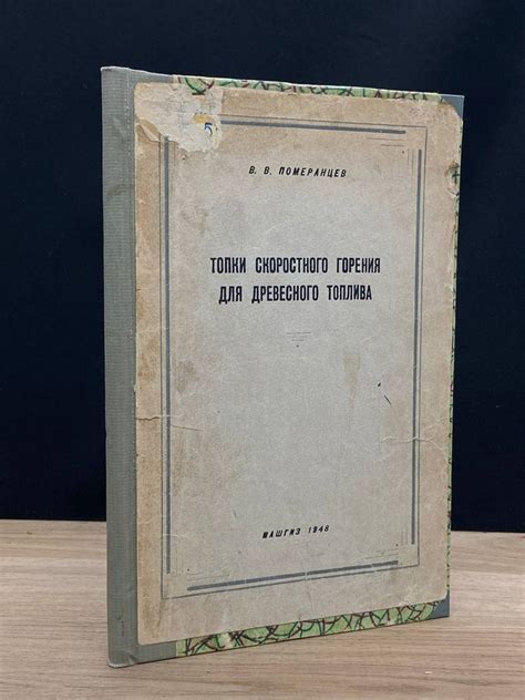 Торговля с союзниками для обеспечения поставок древесного топлива