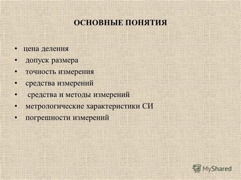 Точность измерения размера шара: значимость правильных методов и инструментов