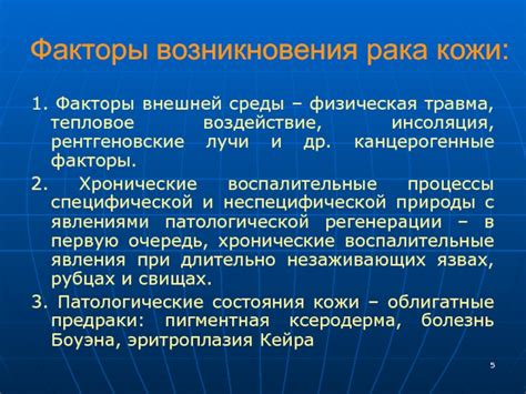 Травма Кисляка: факторы возникновения и воздействие на состояние