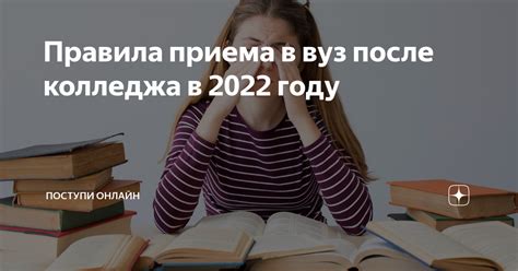 Требования для поступления в престижный вуз через среднее профессиональное образование