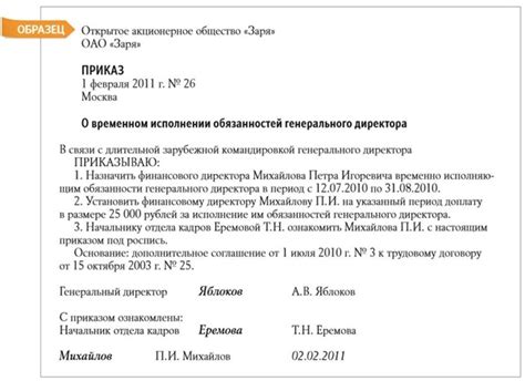 Требования законодательства к временным исполняющим обязанности руководителя организации