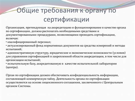 Требования законодательства к предоставлению туристических услуг и органы сертификации