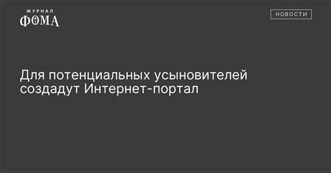 Требования и критерии для потенциальных усыновителей: основная информация