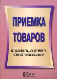 Требования к ассортименту и качеству товаров