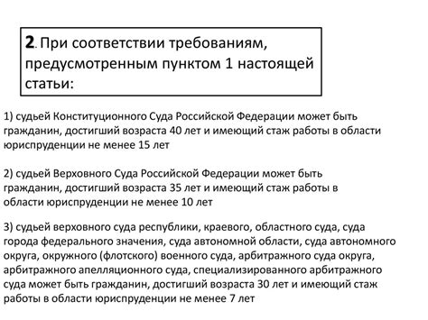 Требования к кандидатам на государственную и местную должность