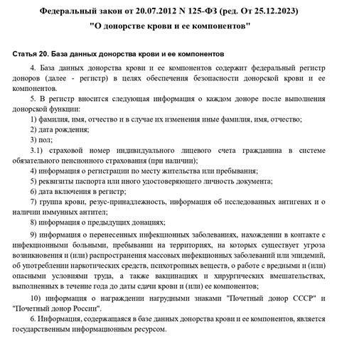 Требования к потенциальным донорам: возраст, здоровье, биологические параметры и иные ограничения