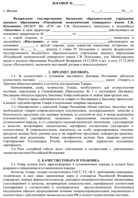 Требования к правильному составлению письменного соглашения о продаже и покупке товара