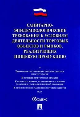 Требования к размещению торговых объектов в жилых зданиях