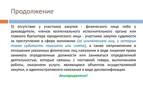 Требования к участникам контрактной отношений и их правомочности