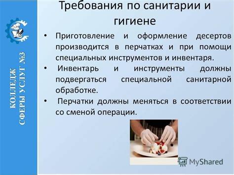 Требования по гигиене и санитарной обработке помещений