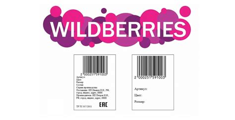 Требования Wildberries к кодировке и формату штрихкодов