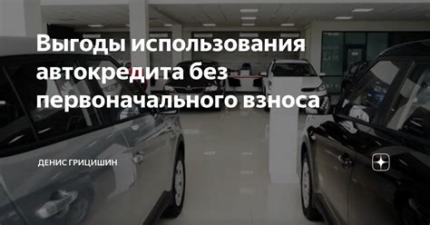 Требуемые документы для оформления автокредита без первоначального взноса