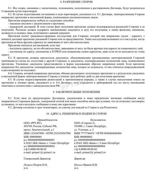 Требуемые расходы на оформление договора концессии в реестре Росреестра