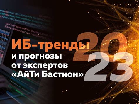 Тренды и прогнозы развития стоимости ключевых активов: исследование и перспективы