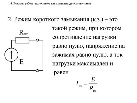 Третий способ: использование режима короткого замыкания у источника питания