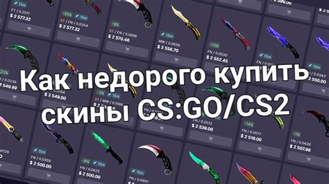 Третьесторонние платформы: поиск надежных посредников для приобретения скинов