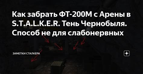 Трюки и секреты по раскрытию штрихов к ФТ 200м в Зоне Припяти