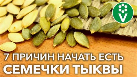 Тыквенные семечки: богатый источник полезных веществ