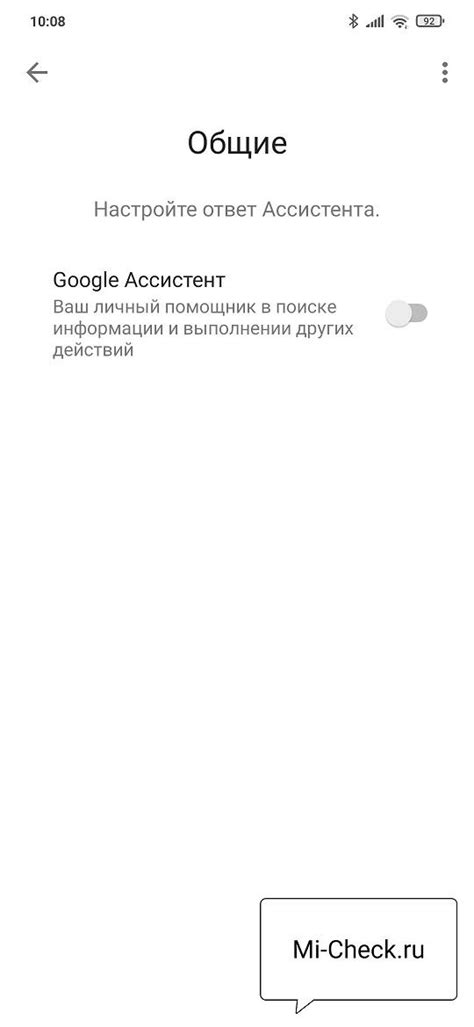 Убедитесь в успешном отключении помощника Google