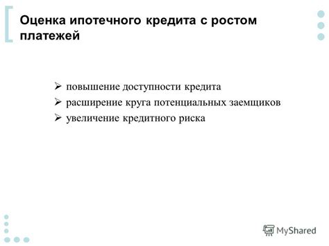 Увеличение вероятности кредитного одобрения: основные рекомендации для потенциальных заемщиков