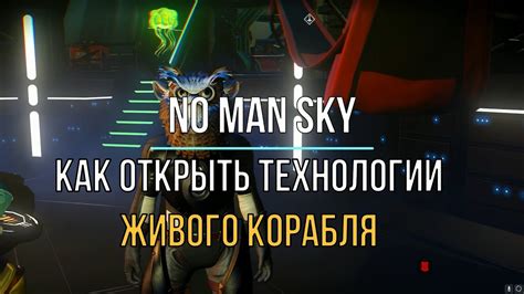 Увеличение вероятности обнаружения оживленных судов в No Man's Sky