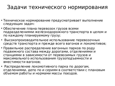 Увеличение грузоподъемности и вместимости перевозимых грузов