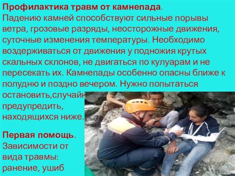 Увеличение опасности получения травм при воздействии сильного ветра