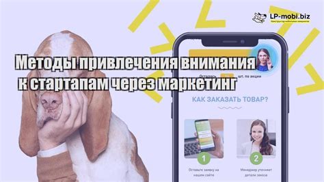 Увеличение присутствия в соцсетях: эффективные методы привлечения внимания своей аудитории