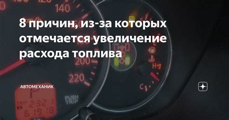 Увеличение расхода топлива при пропуске прогонки двигателя