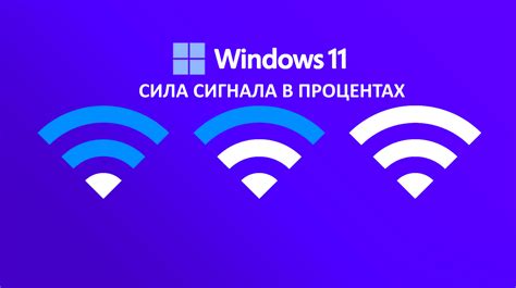 Уверьтесь, что уровень сигнала Wi-Fi достаточно высок