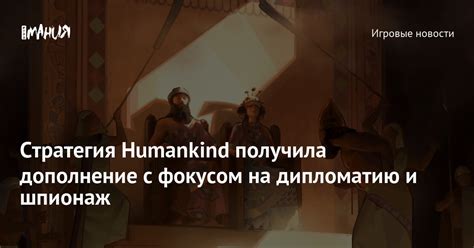 Увлекательная стратегия с акцентом на дипломатию - "Мирное сосуществование"