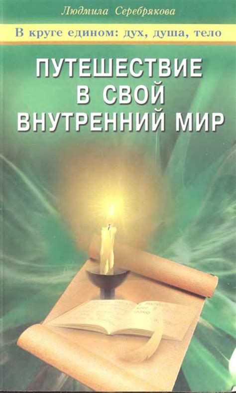 Углубление в духовные пути: путешествие монахини в внутренний мир