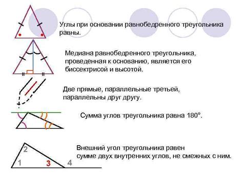 Углы при основании: замеры, прямые углы и сходство треугольника