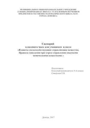 Угроза отравления опасными веществами