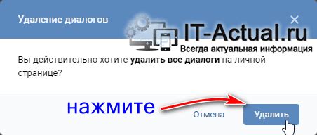 Удаление личных сообщений и диалогов в социальной сети