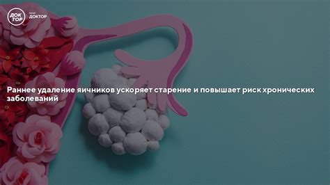 Удаление обоих яичников: важные аспекты процедуры