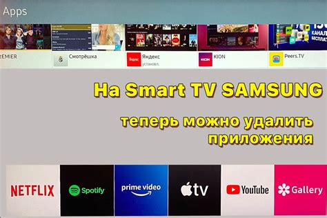 Удаление предустановленных приложений на телевизоре Samsung