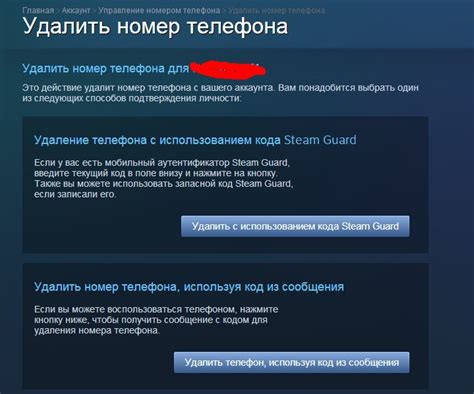 Удаление предыдущего номера телефона в Steam: шаг за шагом