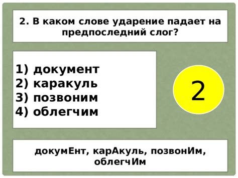 Ударение в слове "арбуз" падает на предпоследний слог при отсутствии специальных правил