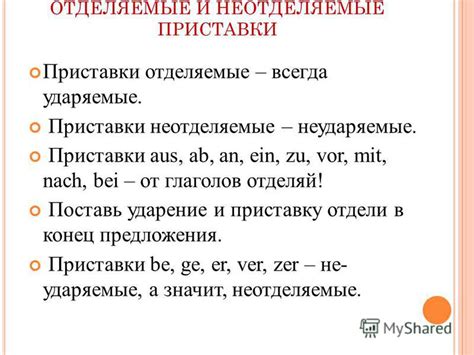 Ударение при наличии приставки